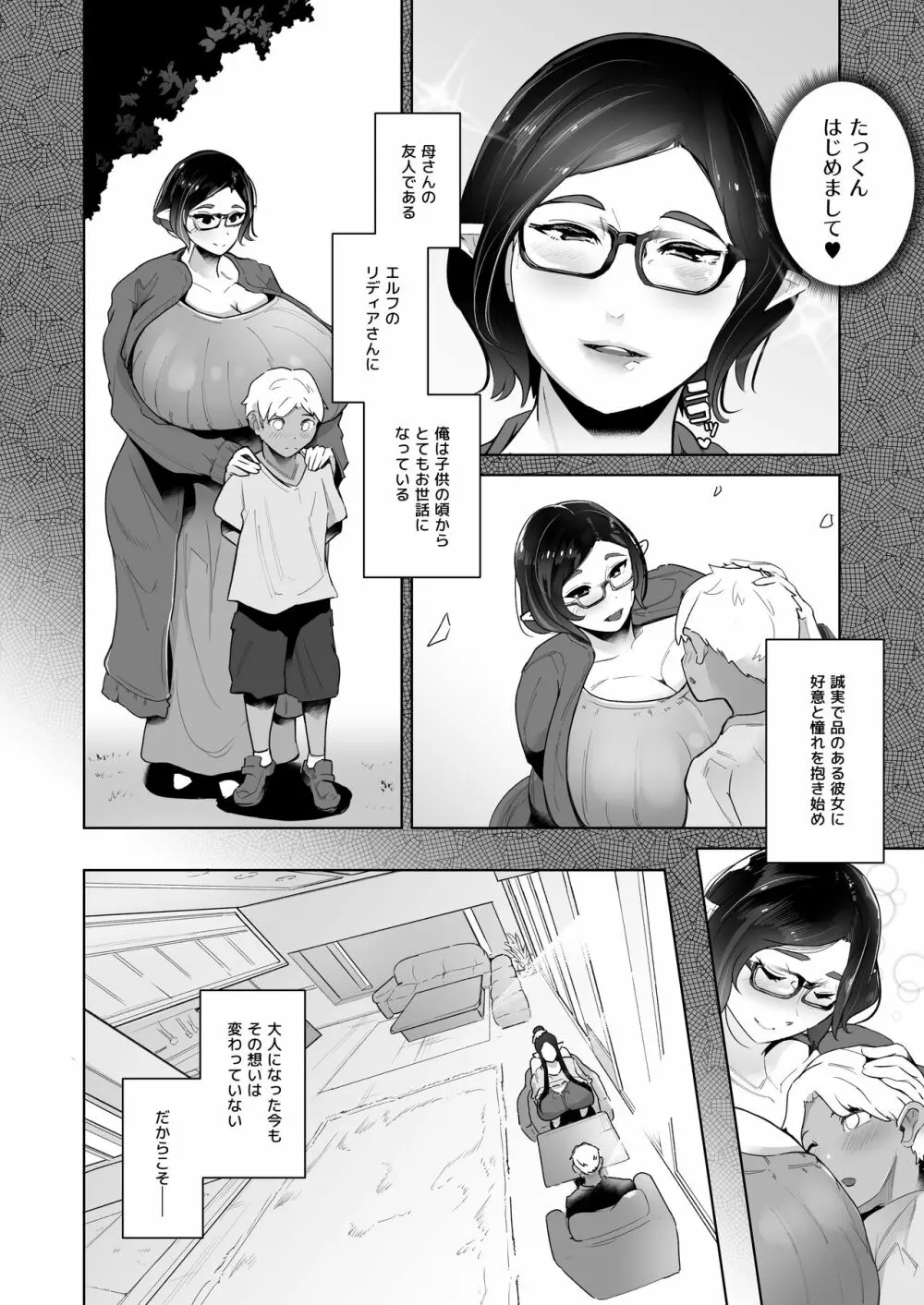 むっちりデカ乳エルフのおばさんとあの日交わしたスケベでエッチな約束 - page58