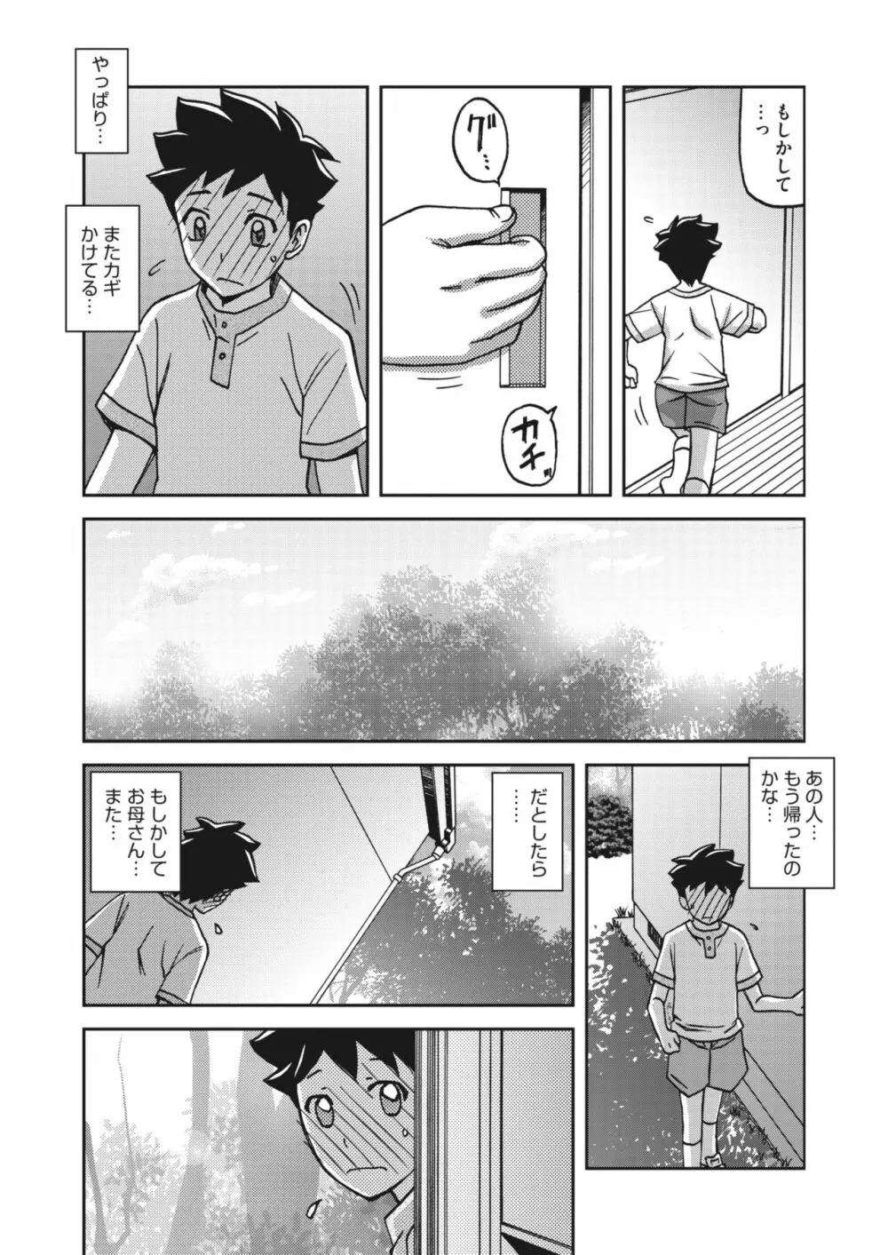 水鏡のマグノリア 第10話 - page11