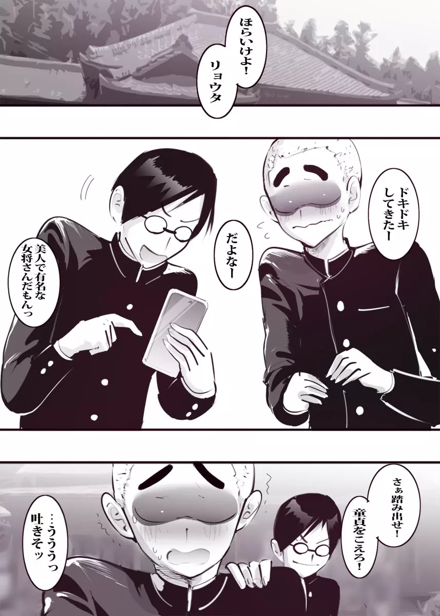 修学旅行で憧れの女将さんに筆おろしされました - page2