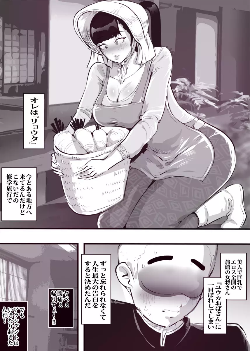 修学旅行で憧れの女将さんに筆おろしされました - page3