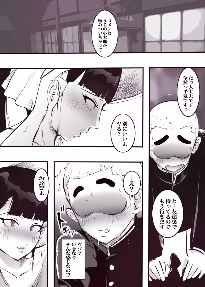 修学旅行で憧れの女将さんに筆おろしされました - page6