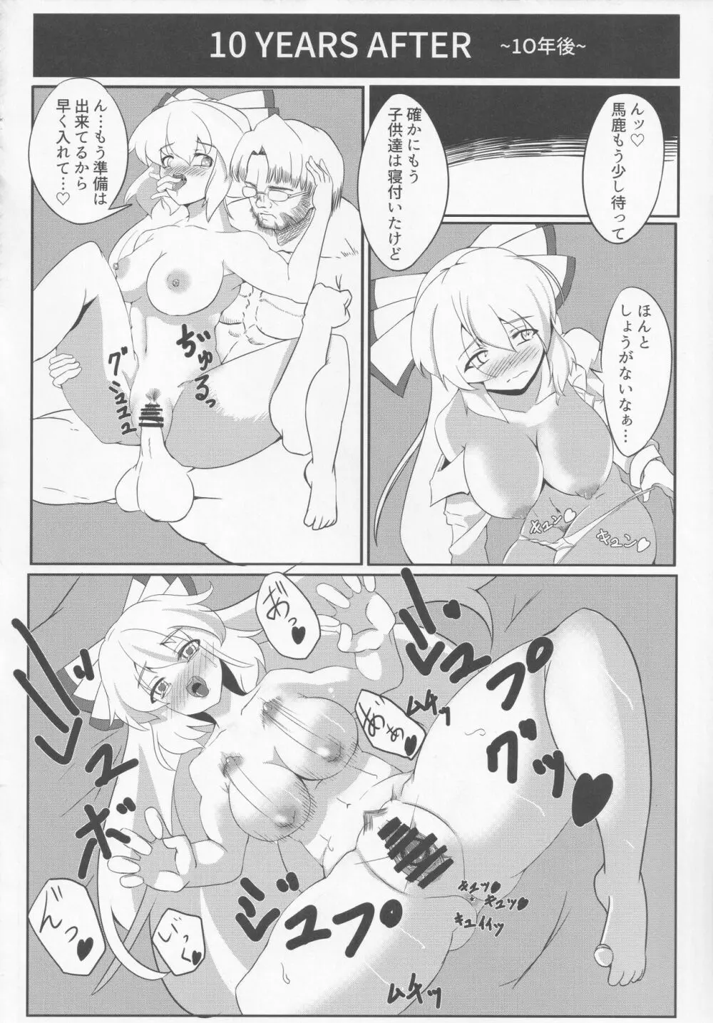 東方紳士録 裏 - page119