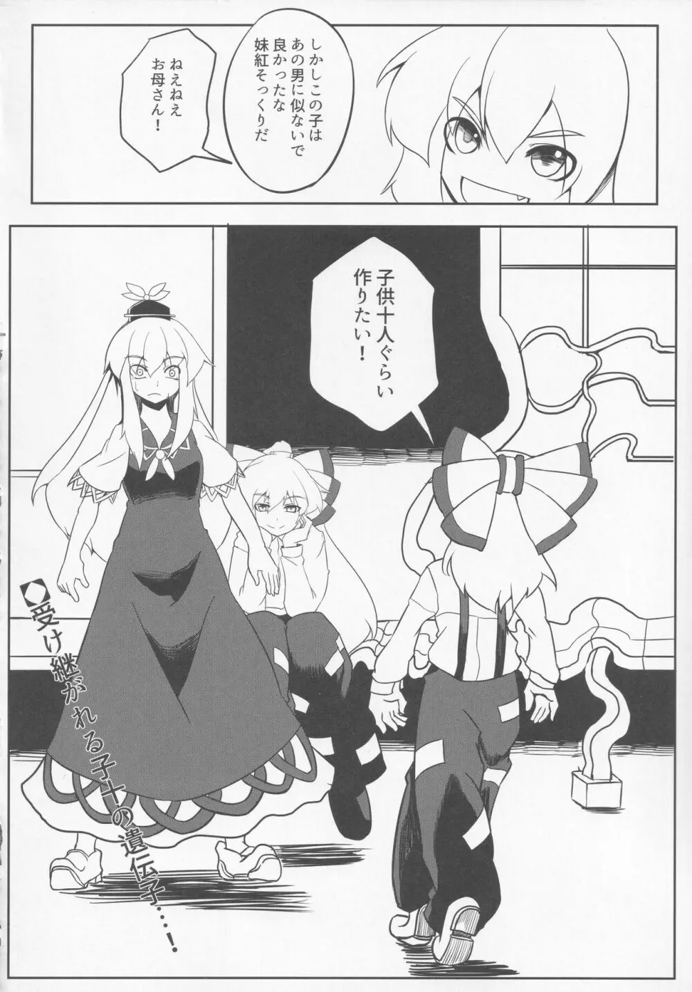 東方紳士録 裏 - page121