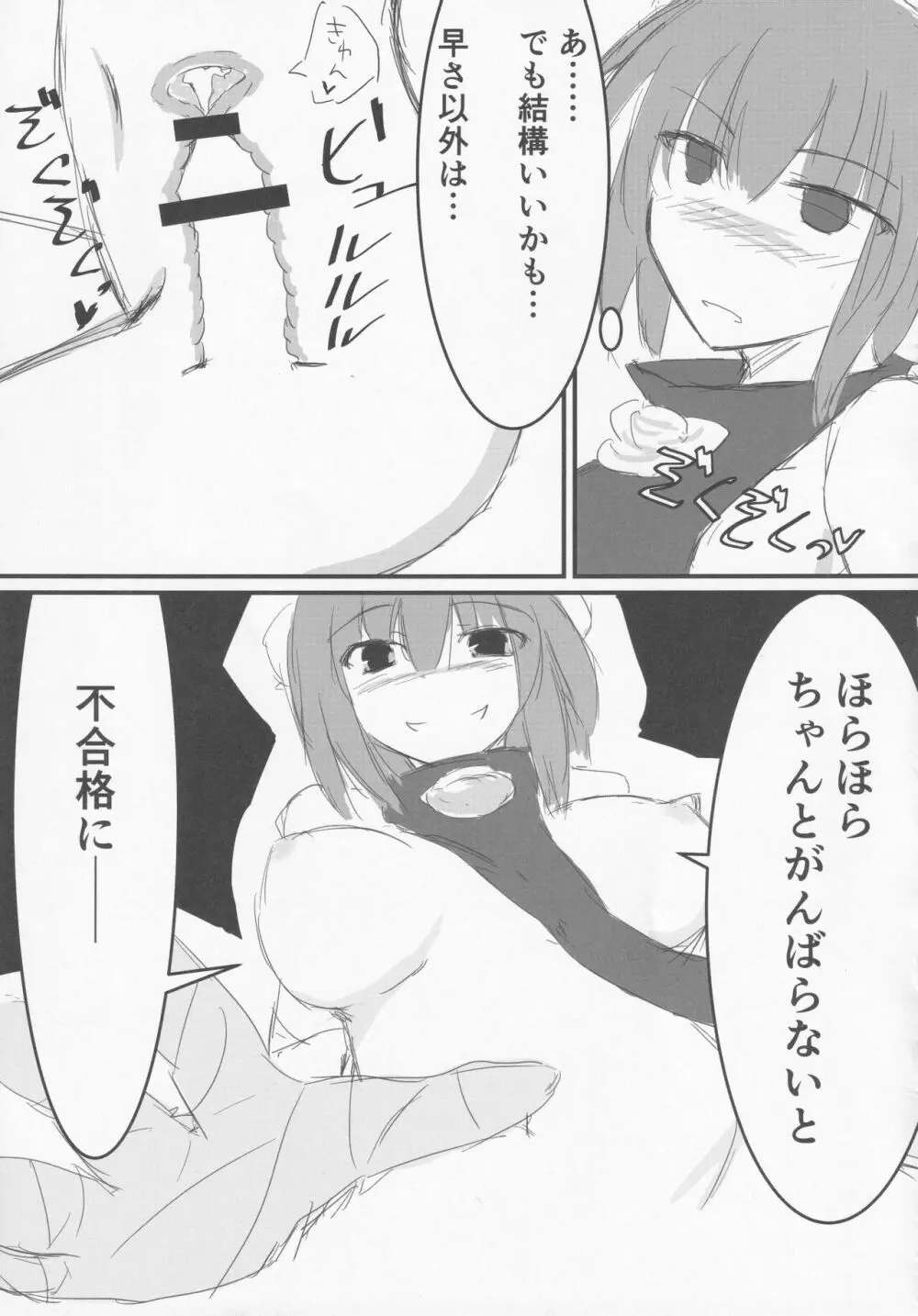 東方紳士録 裏 - page126