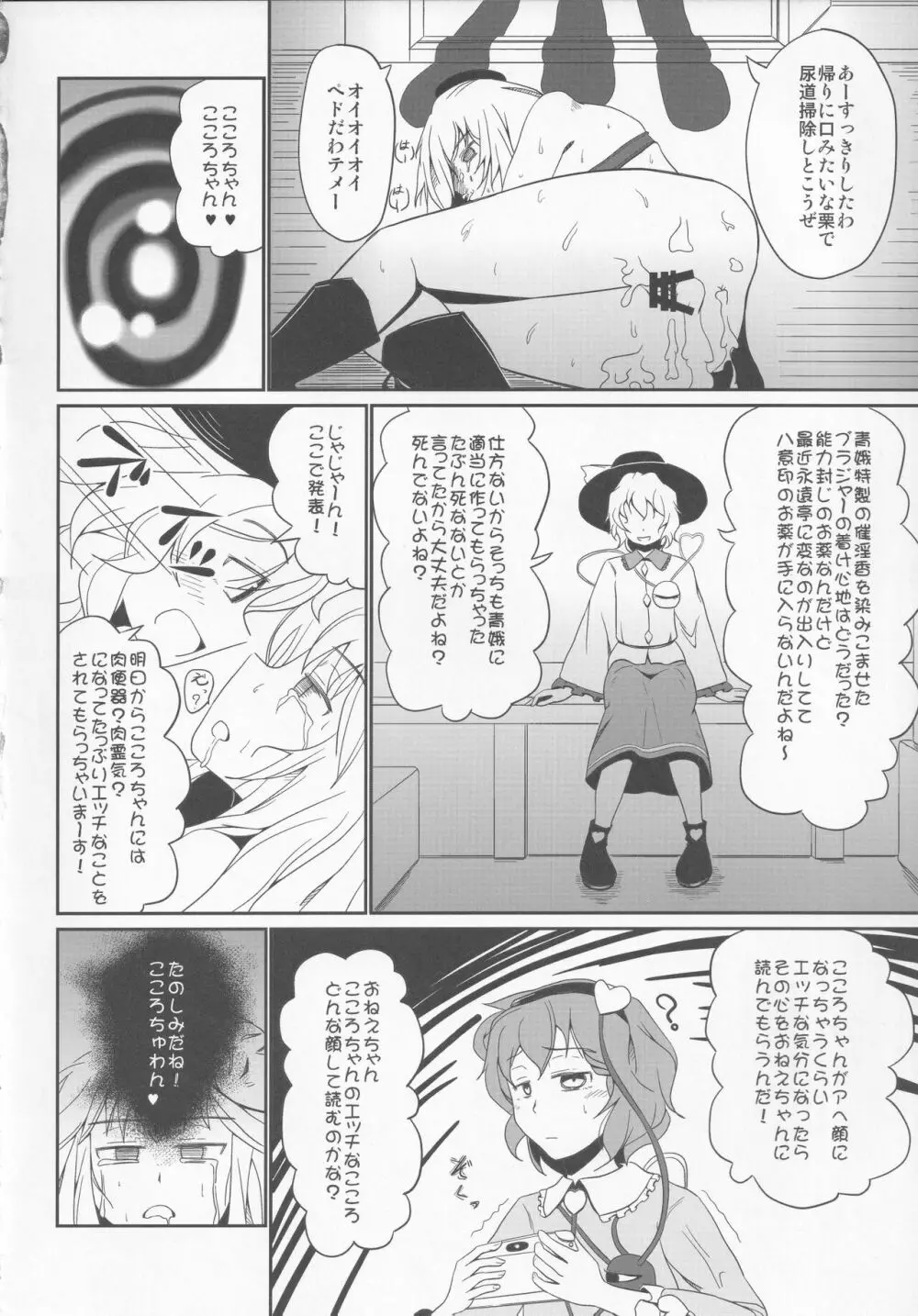 東方紳士録 裏 - page135