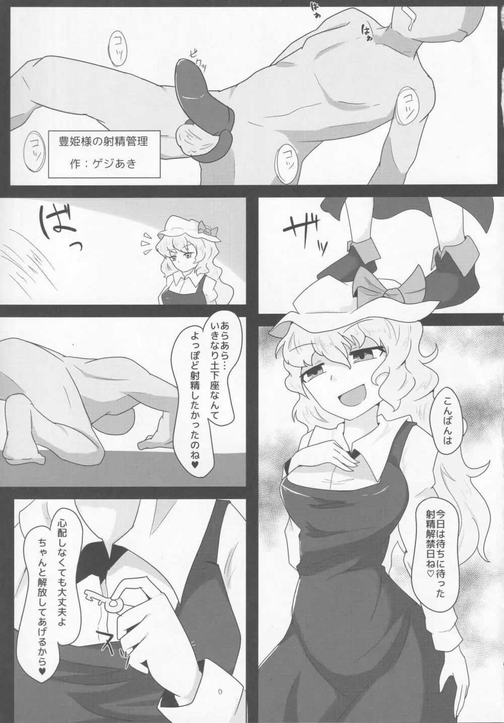 東方紳士録 裏 - page136