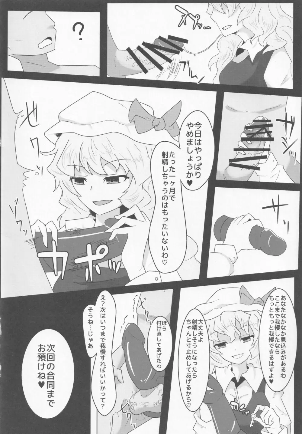 東方紳士録 裏 - page139