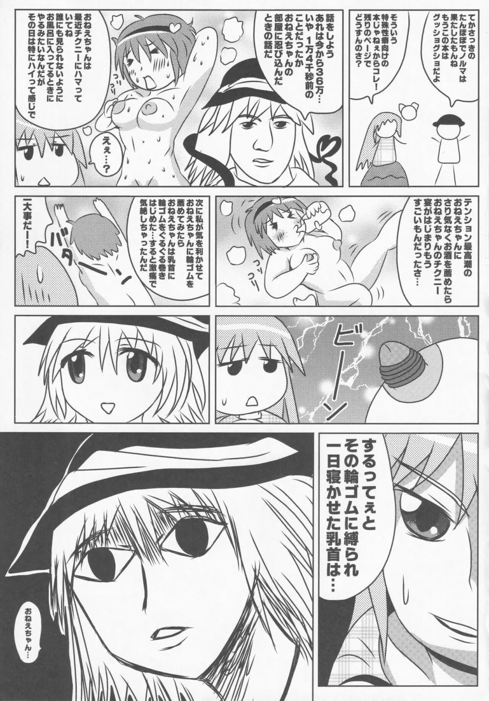 東方紳士録 裏 - page142