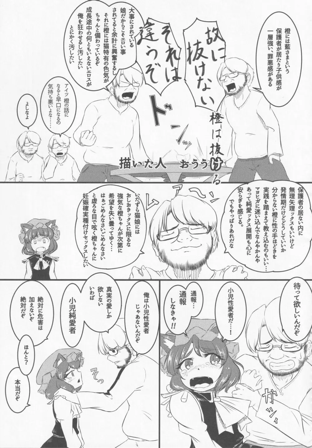 東方紳士録 裏 - page154