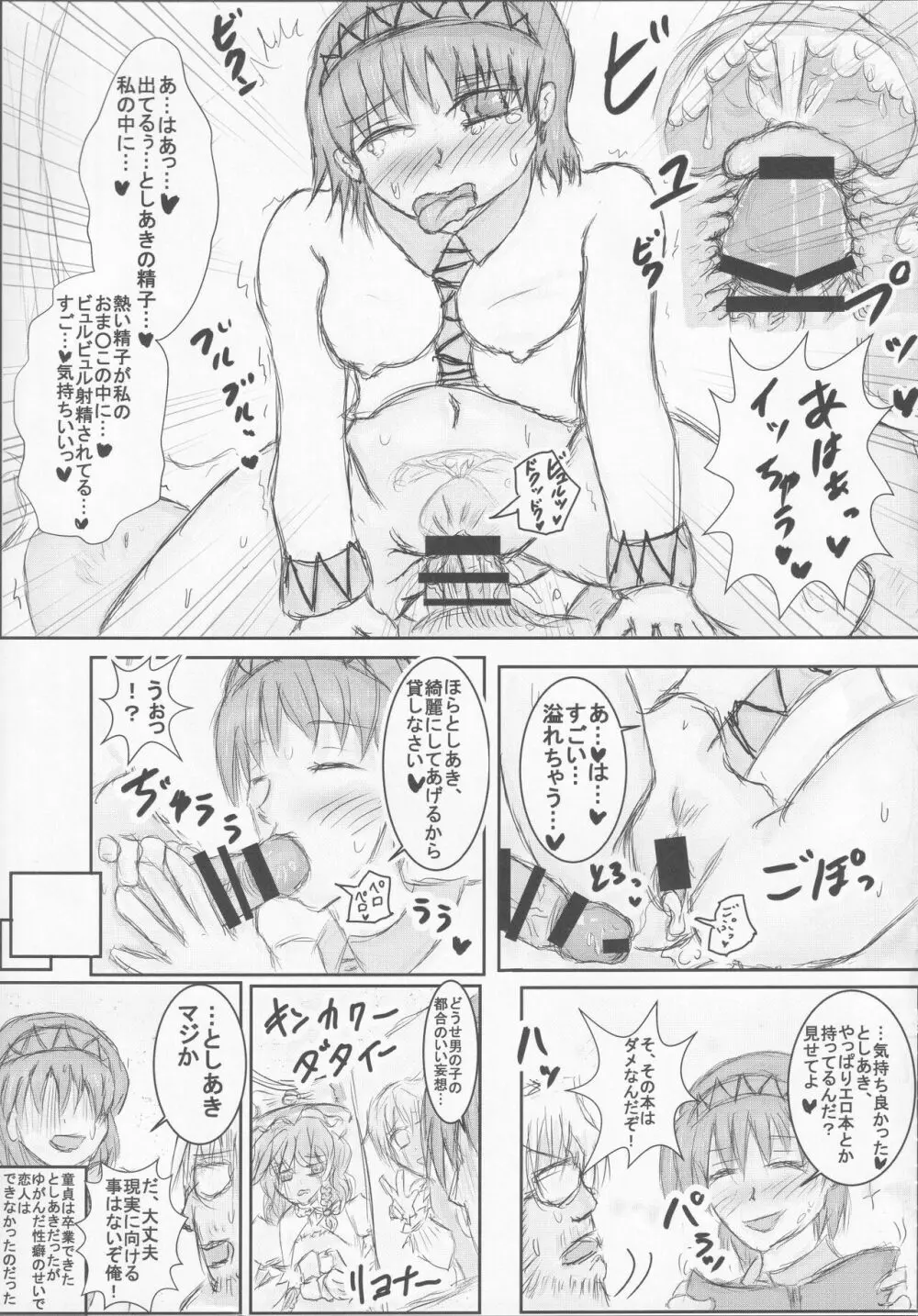 東方紳士録 裏 - page160