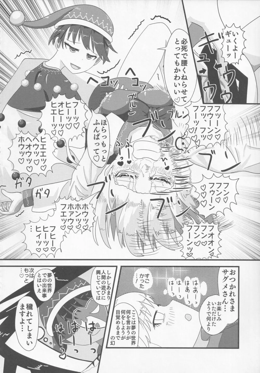 東方紳士録 裏 - page165