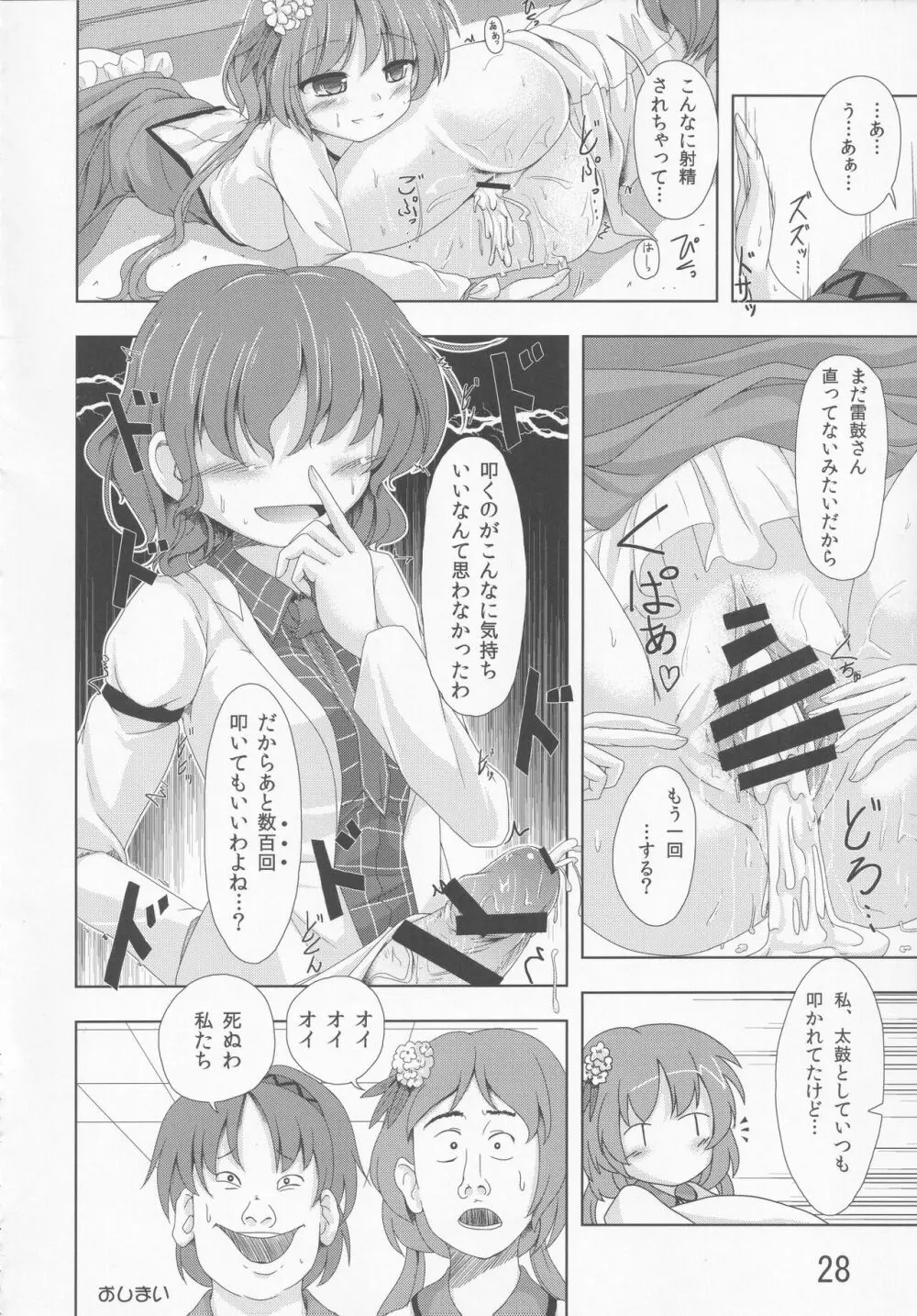 東方紳士録 裏 - page27