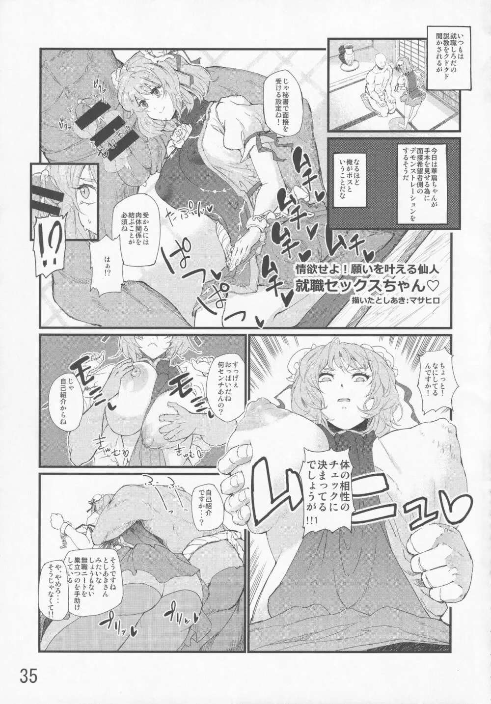 東方紳士録 裏 - page34