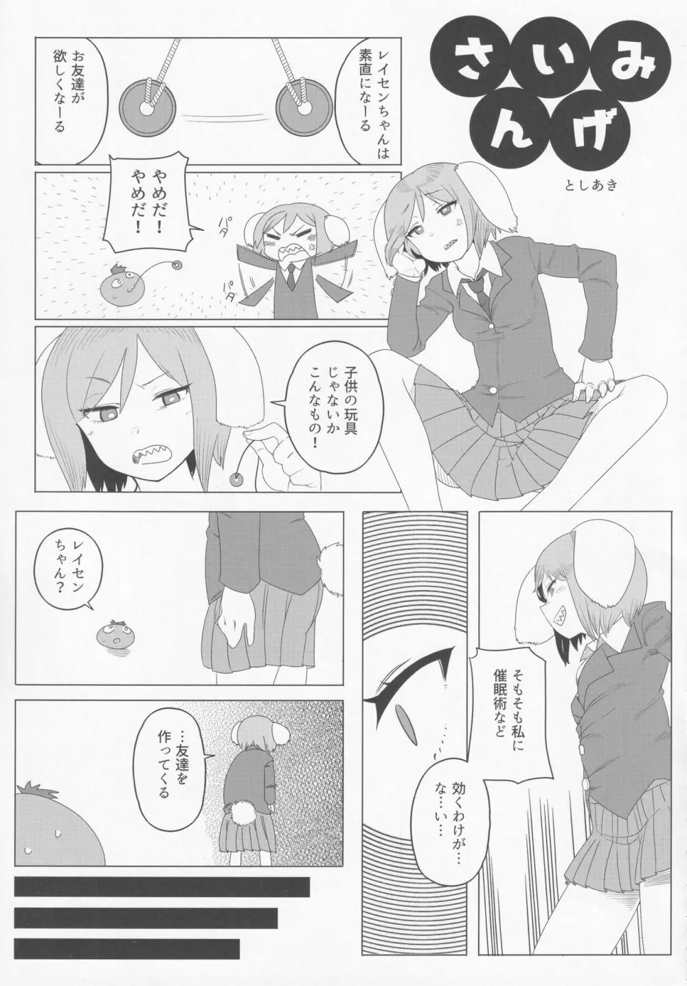 東方紳士録 裏 - page38