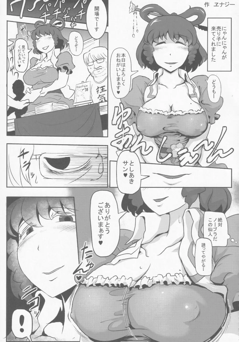 東方紳士録 裏 - page42