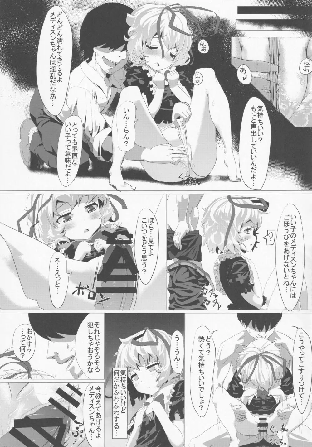 東方紳士録 裏 - page54