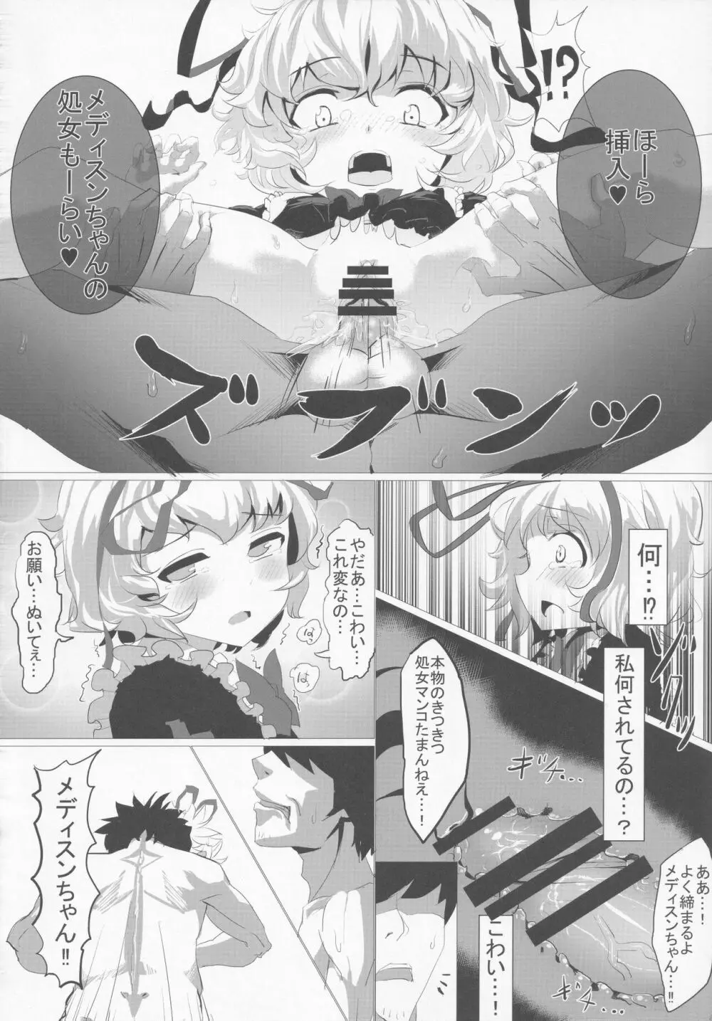 東方紳士録 裏 - page55