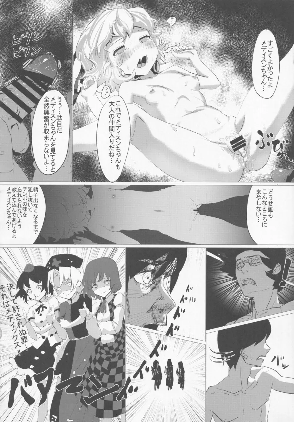 東方紳士録 裏 - page57