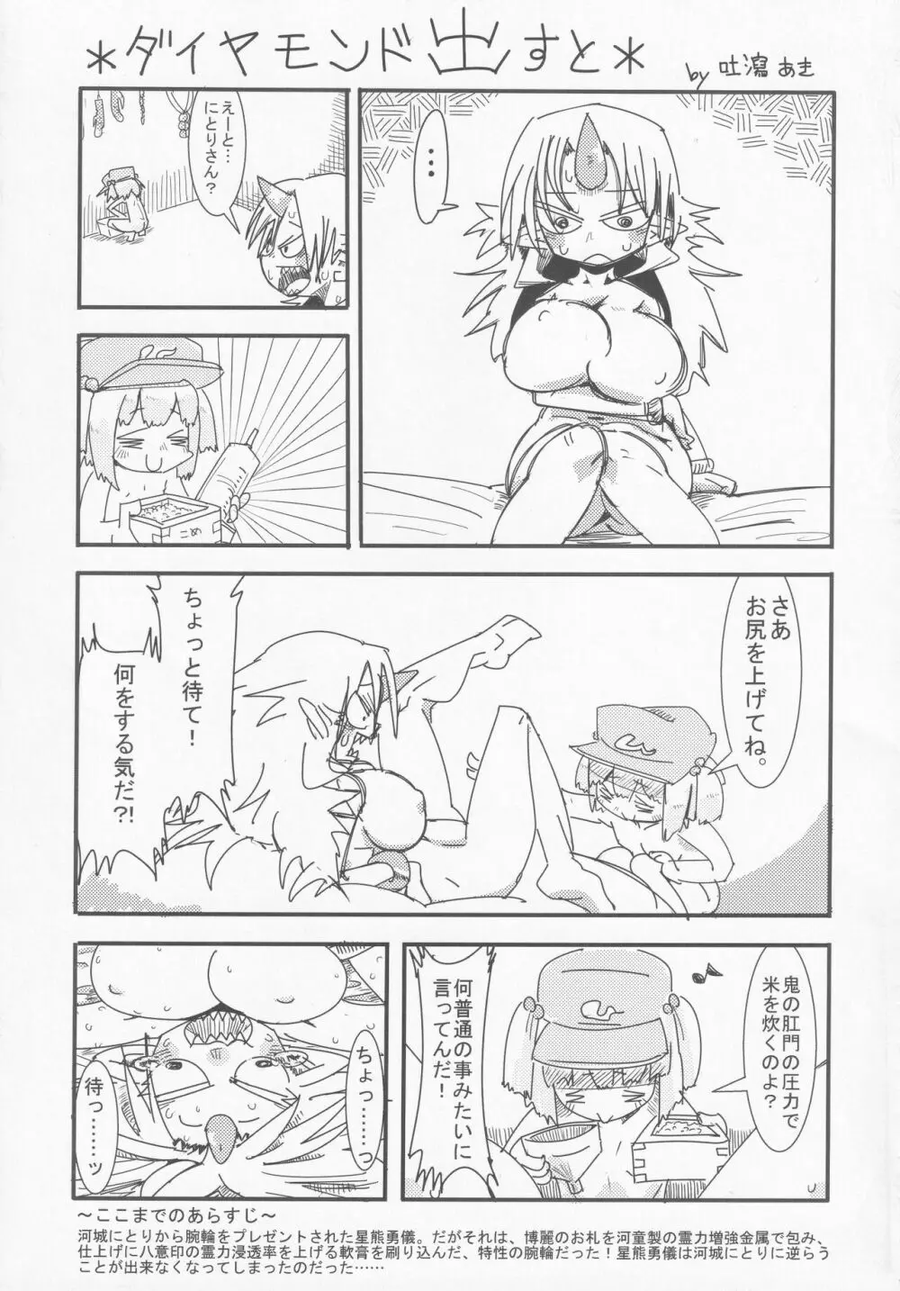 東方紳士録 裏 - page62