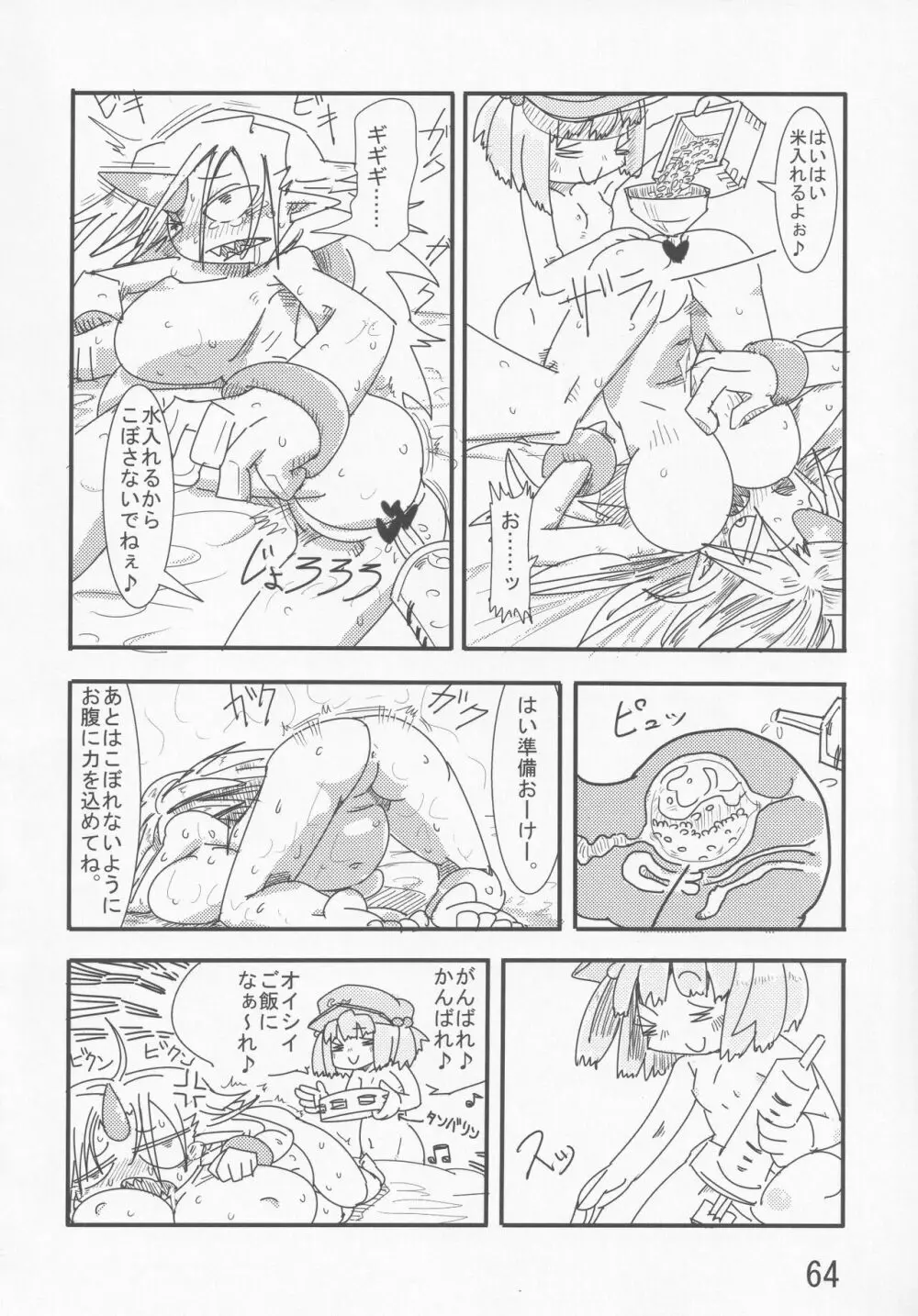 東方紳士録 裏 - page63