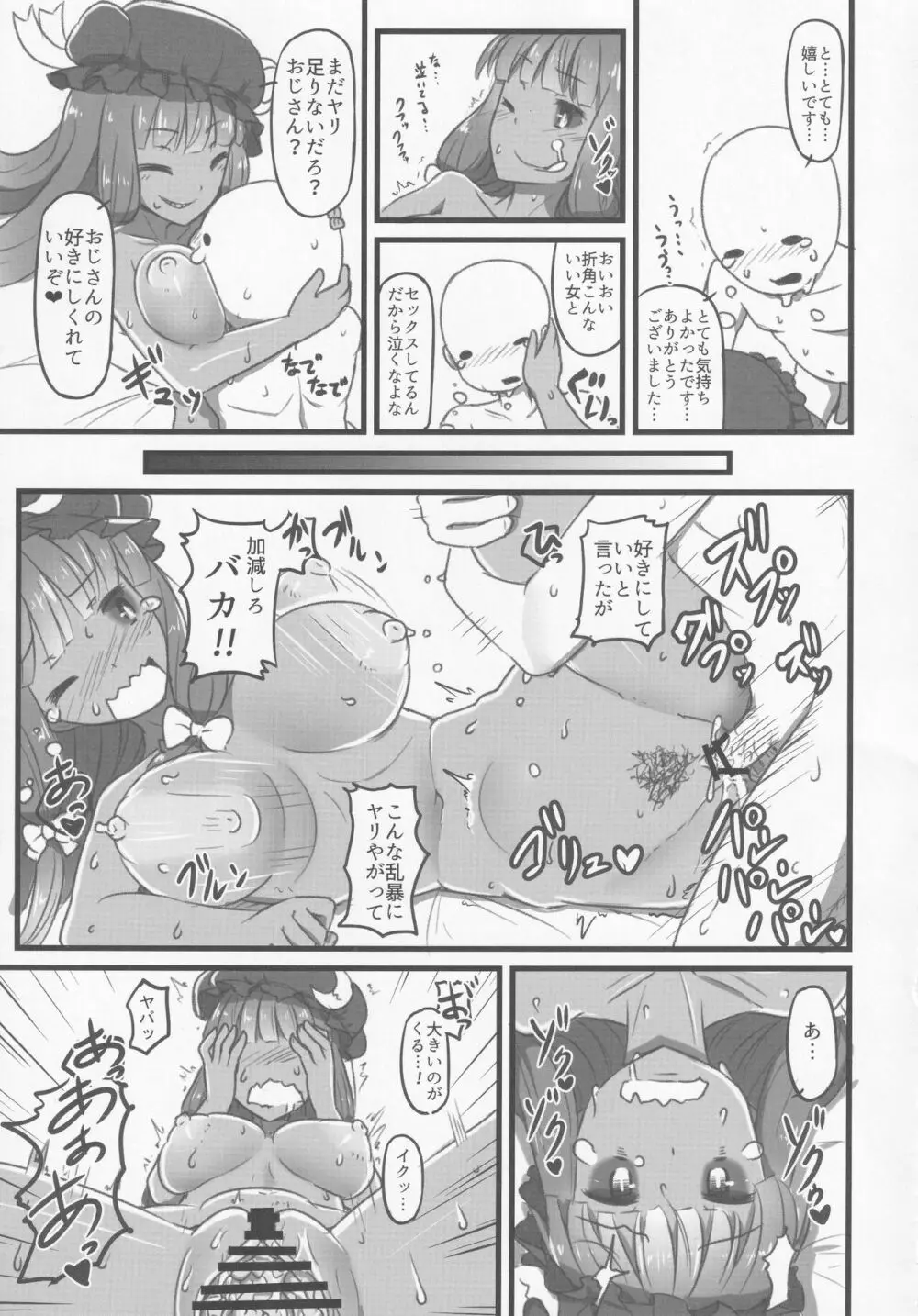 東方紳士録 裏 - page68