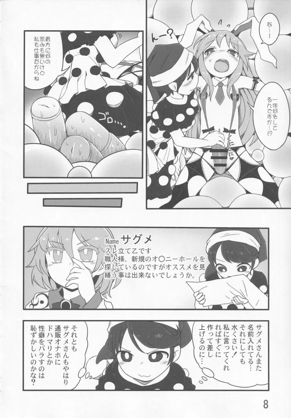 東方紳士録 裏 - page7