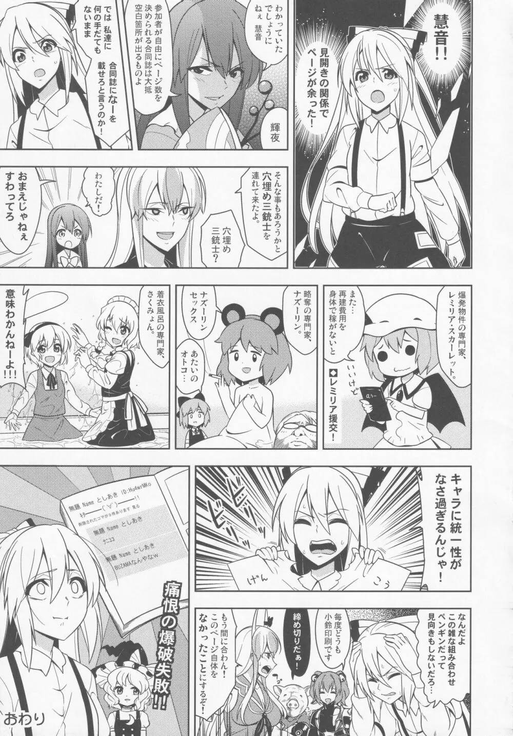 東方紳士録 裏 - page74