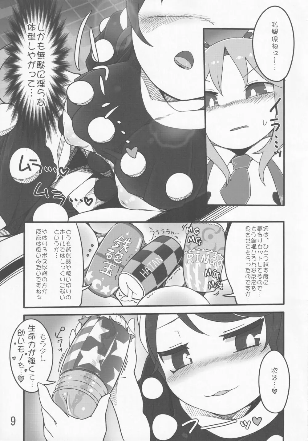 東方紳士録 裏 - page8