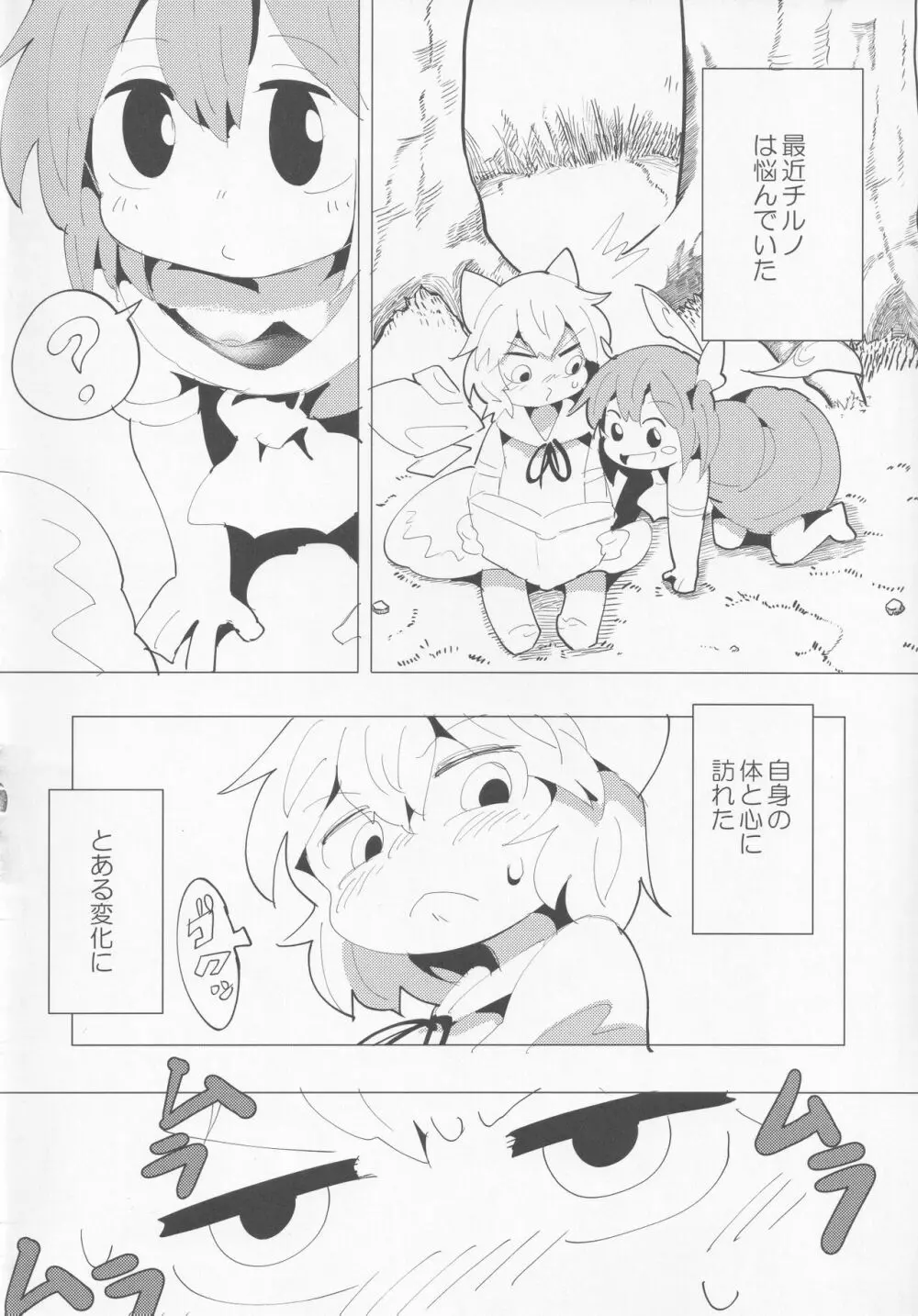 東方紳士録 裏 - page85