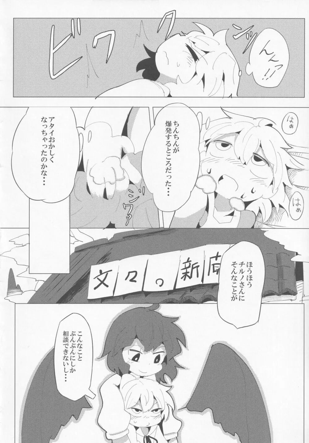 東方紳士録 裏 - page87