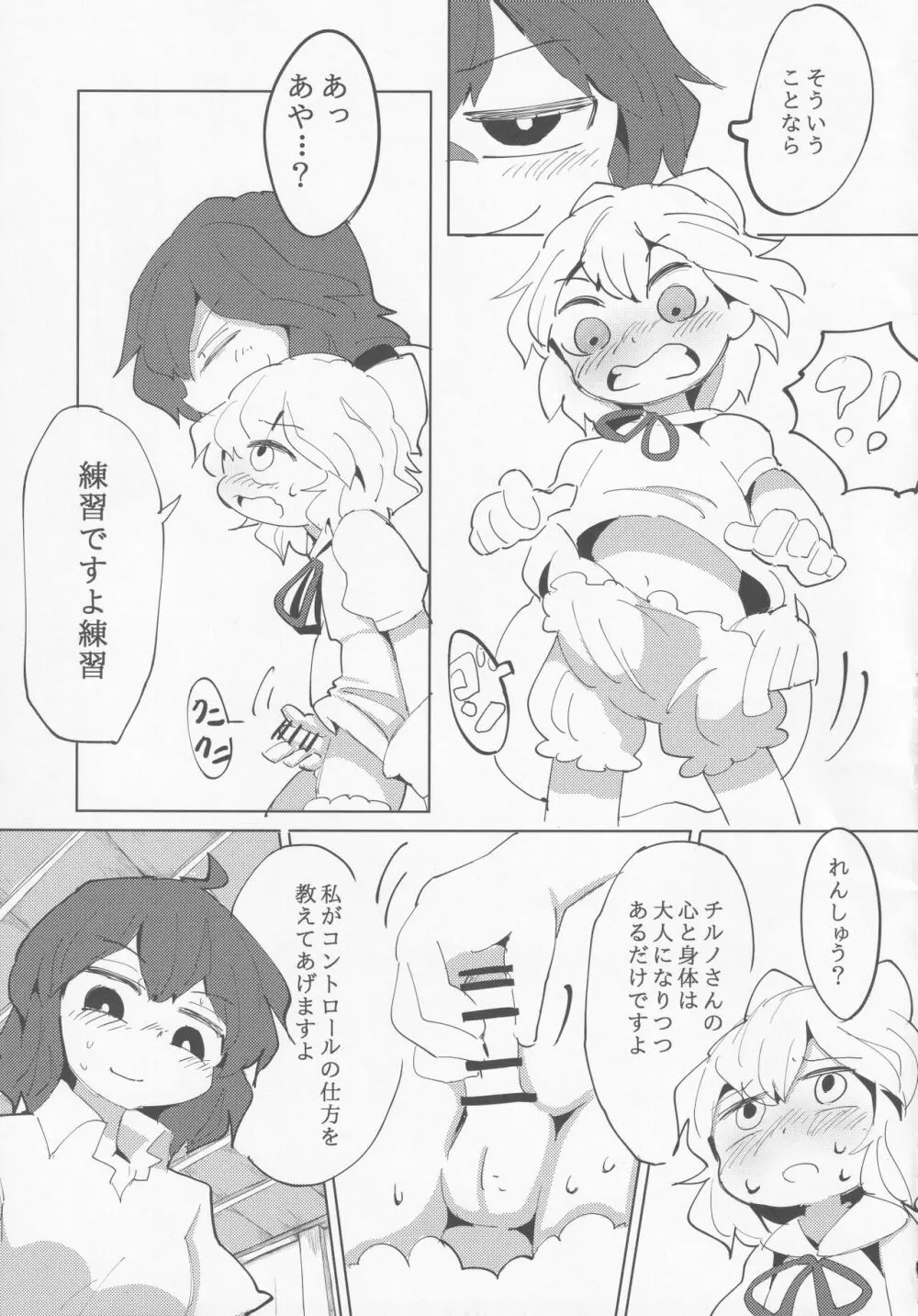 東方紳士録 裏 - page88