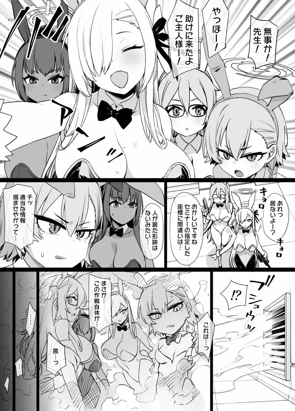 ブルアカC&Cバニー奴隷化追加漫画 7P - page2