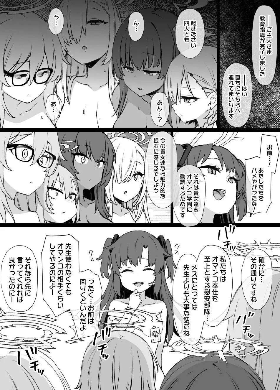 ブルアカC&Cバニー奴隷化追加漫画 7P - page6