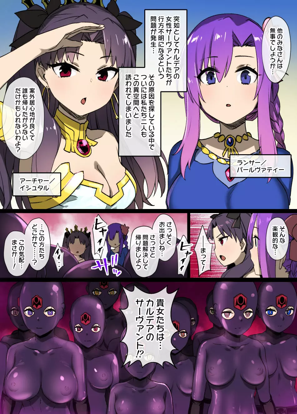 FGO 酒呑童子×ネロ憑依漫画 - page4