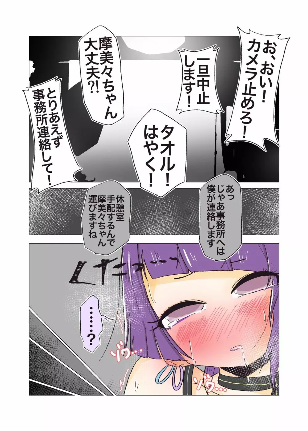 悪戯娘にイタズラを - page12