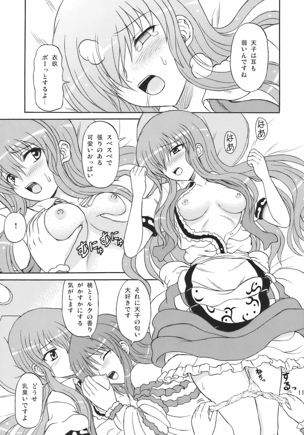 東方妖女乱舞10 - page11