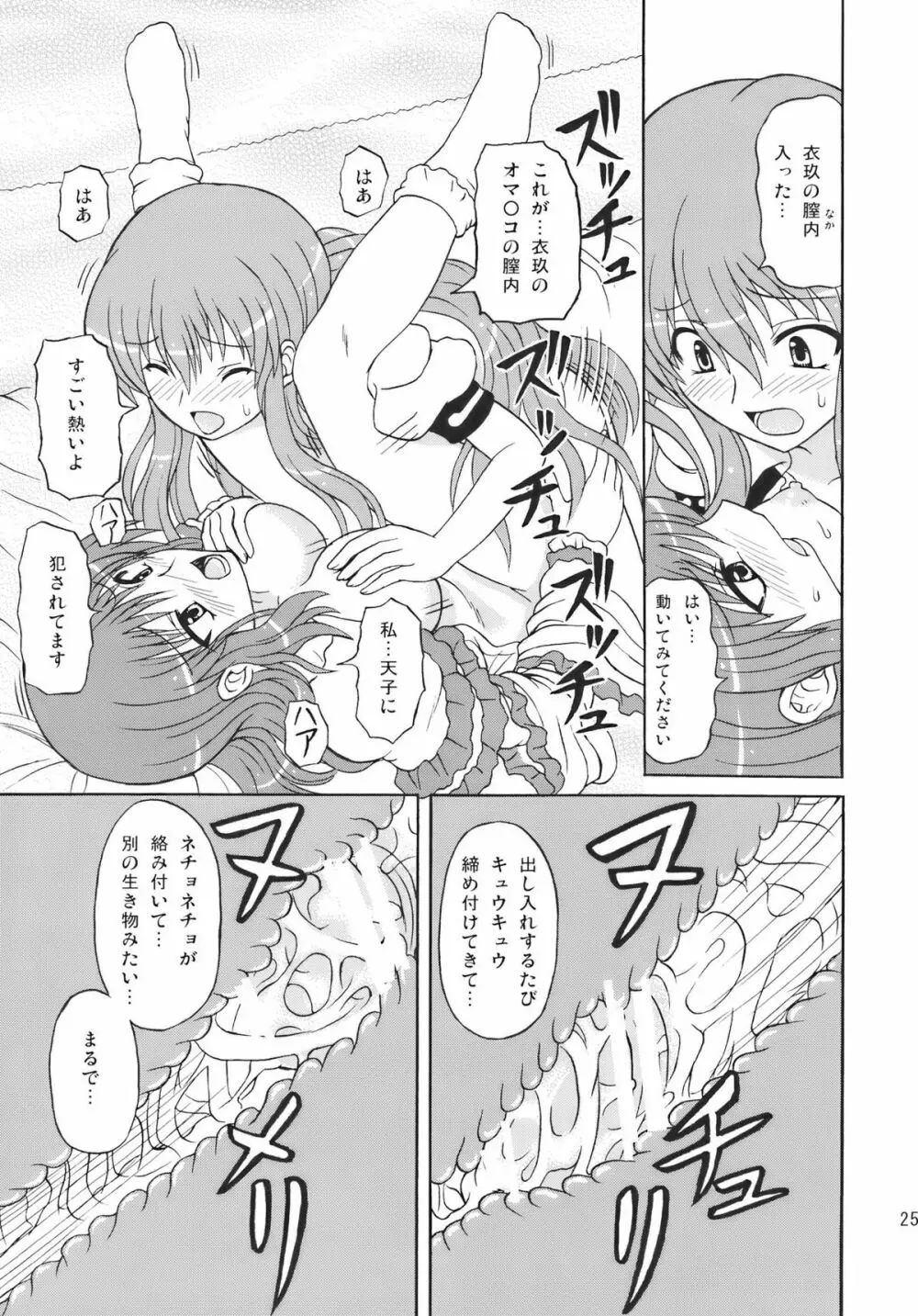 東方妖女乱舞10 - page25