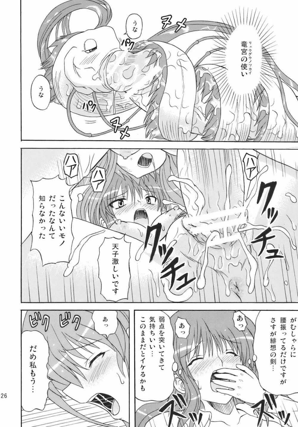 東方妖女乱舞10 - page26