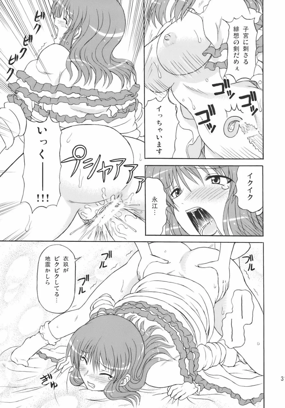 東方妖女乱舞10 - page31