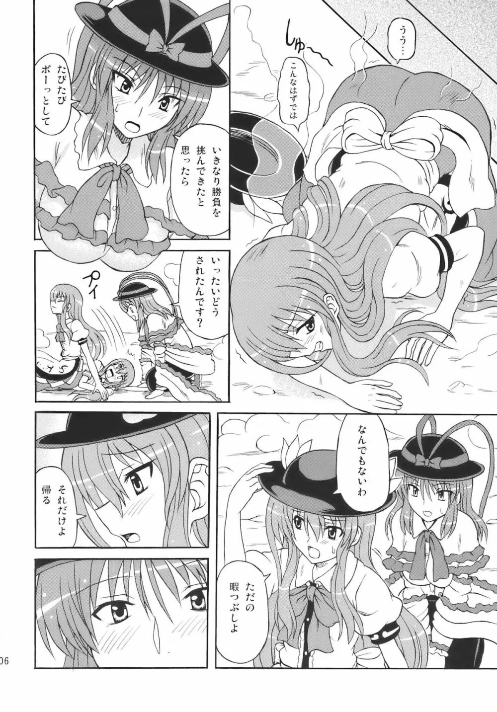 東方妖女乱舞10 - page6