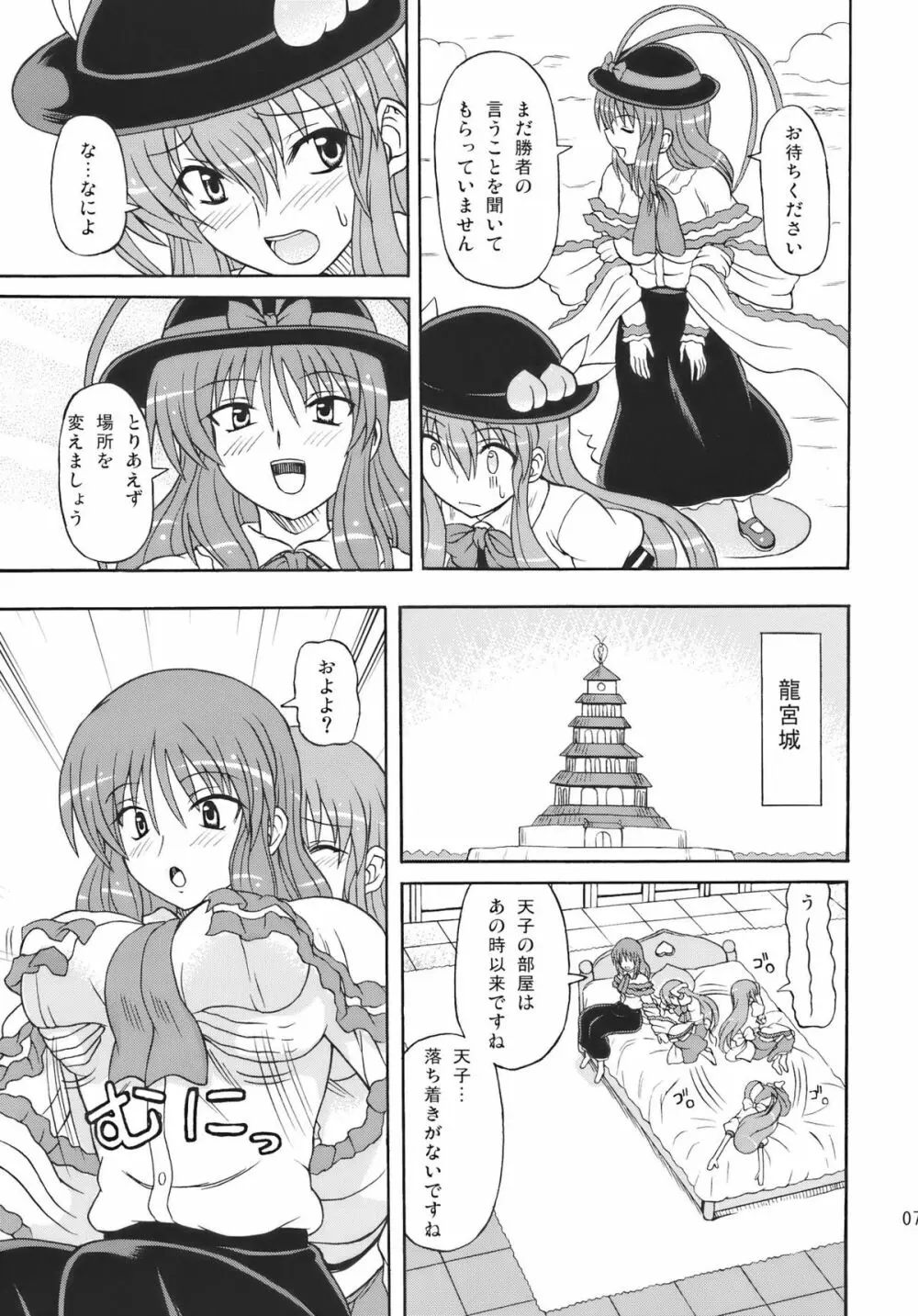 東方妖女乱舞10 - page7