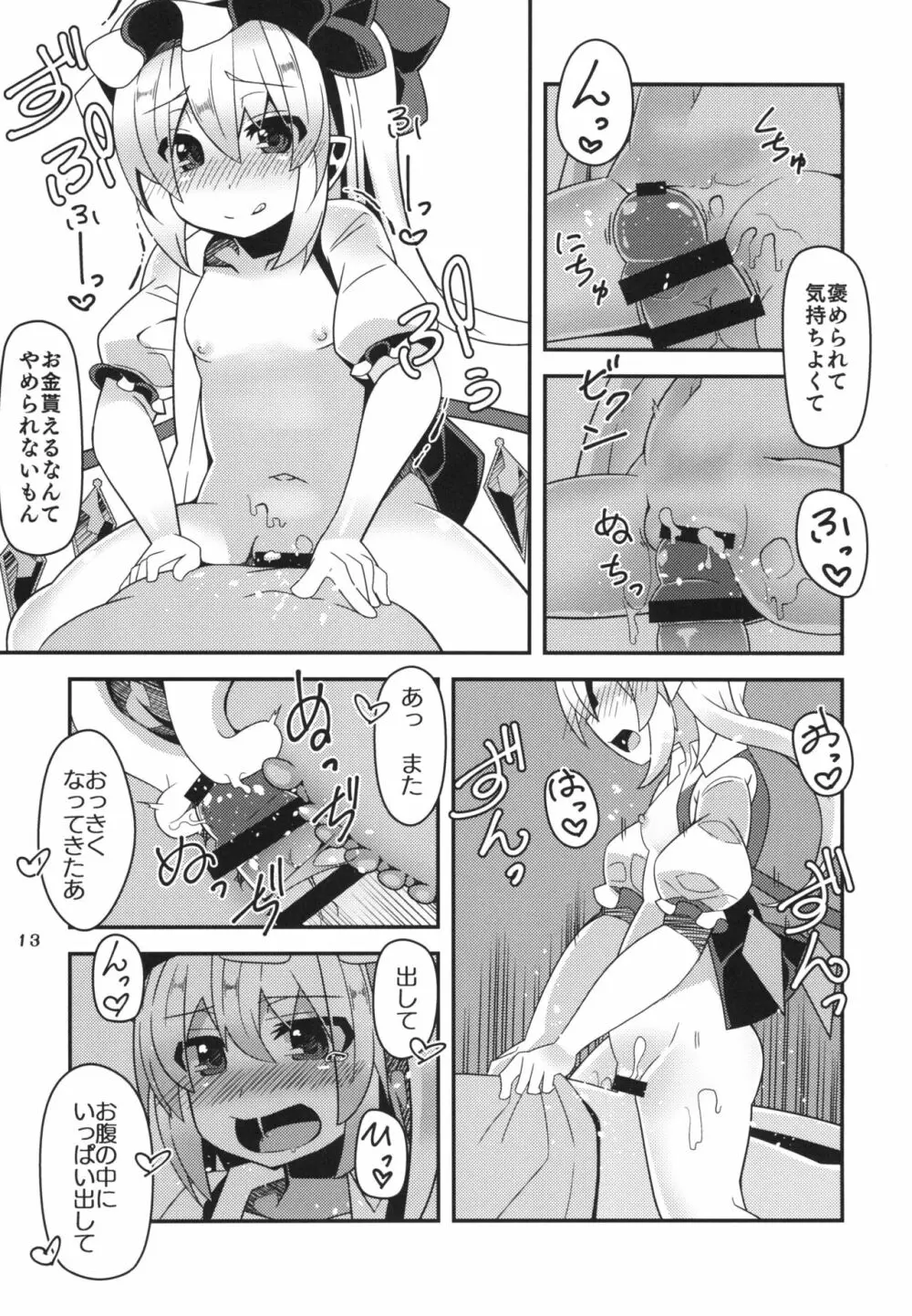 無知ロリフランちゃんは援交少女 - page13