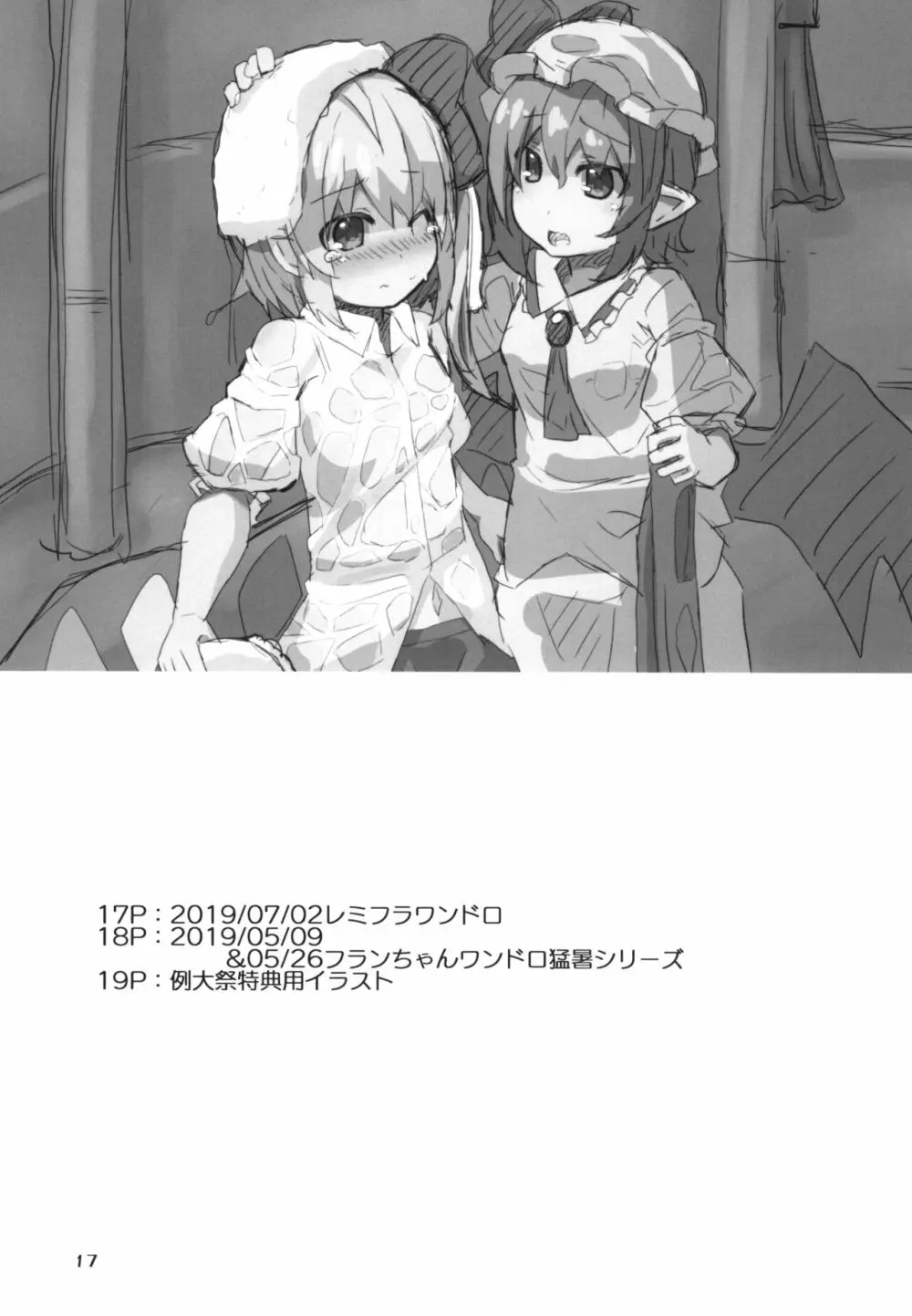 無知ロリフランちゃんは援交少女 - page17