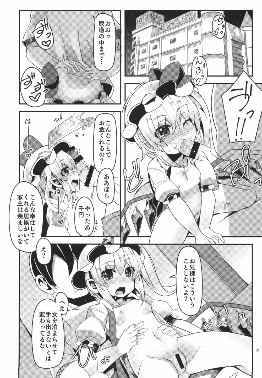 無知ロリフランちゃんは援交少女 - page6