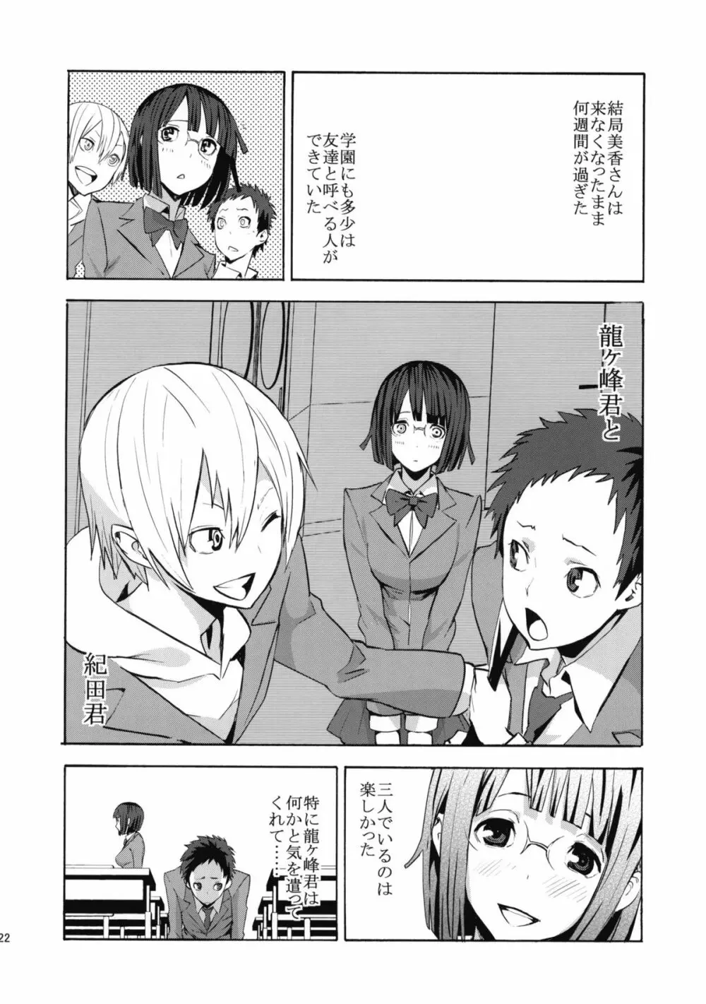 パラサイトガール + おまけ折本 - page21