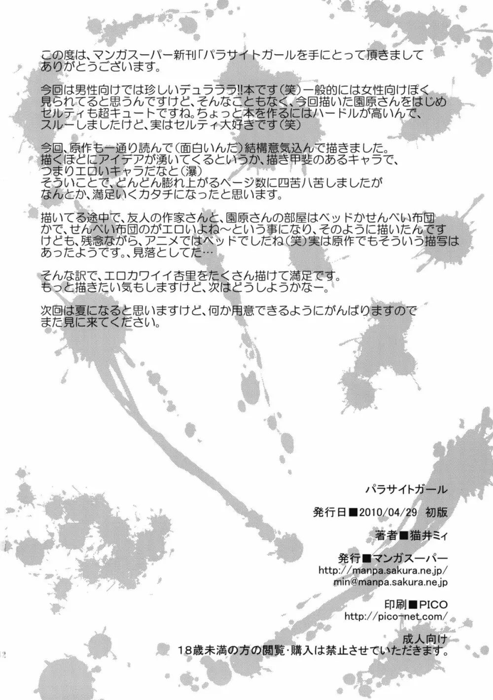 パラサイトガール + おまけ折本 - page40