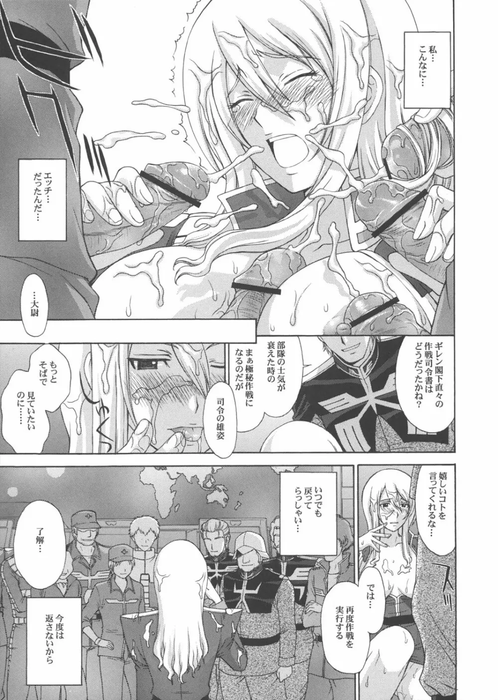 ZEON Lost War Chronicles GCB - page24
