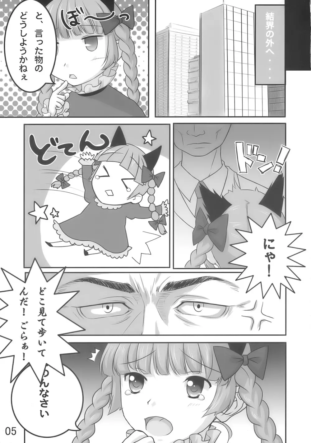 お燐が倒せない。 - page5