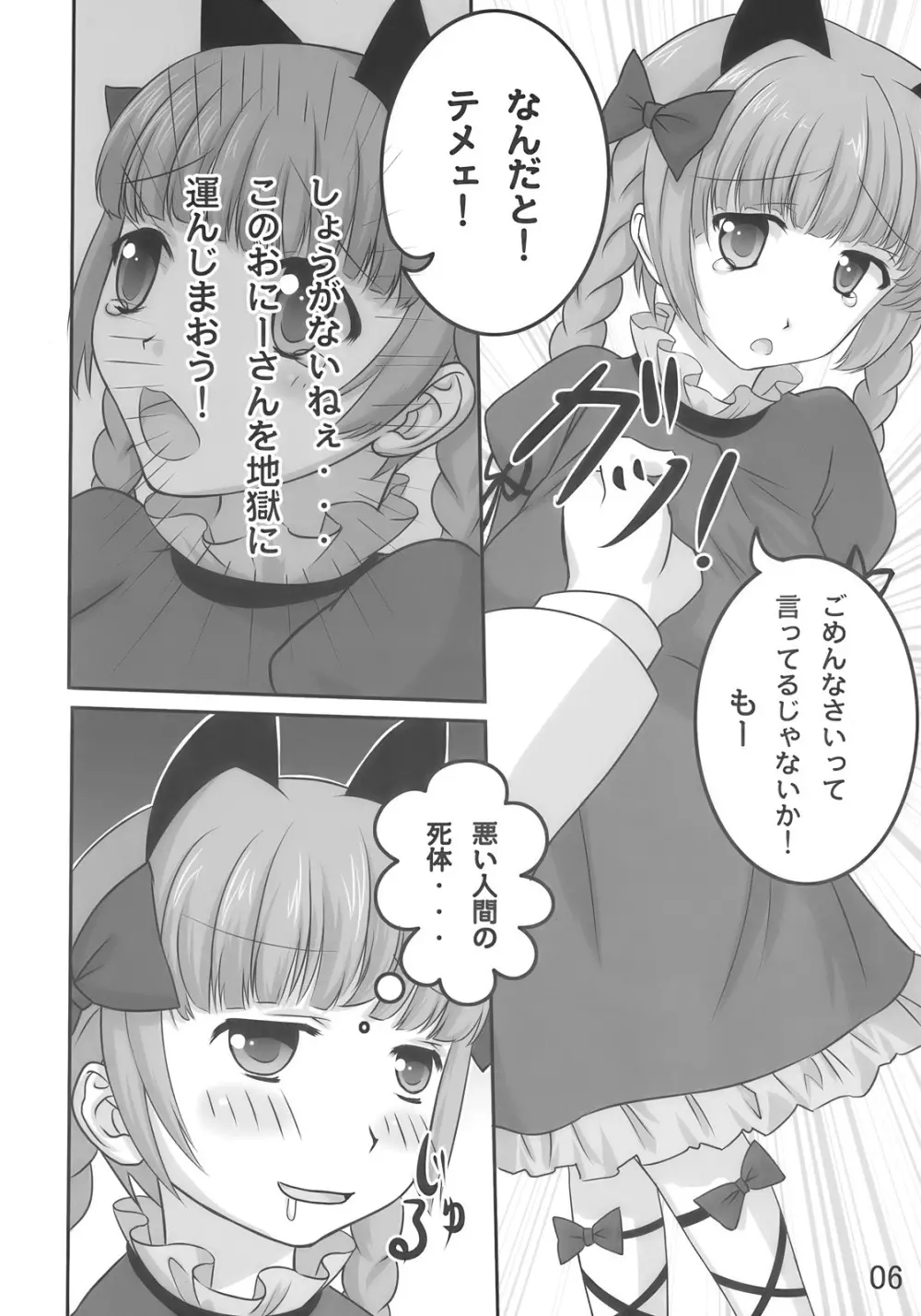 お燐が倒せない。 - page6