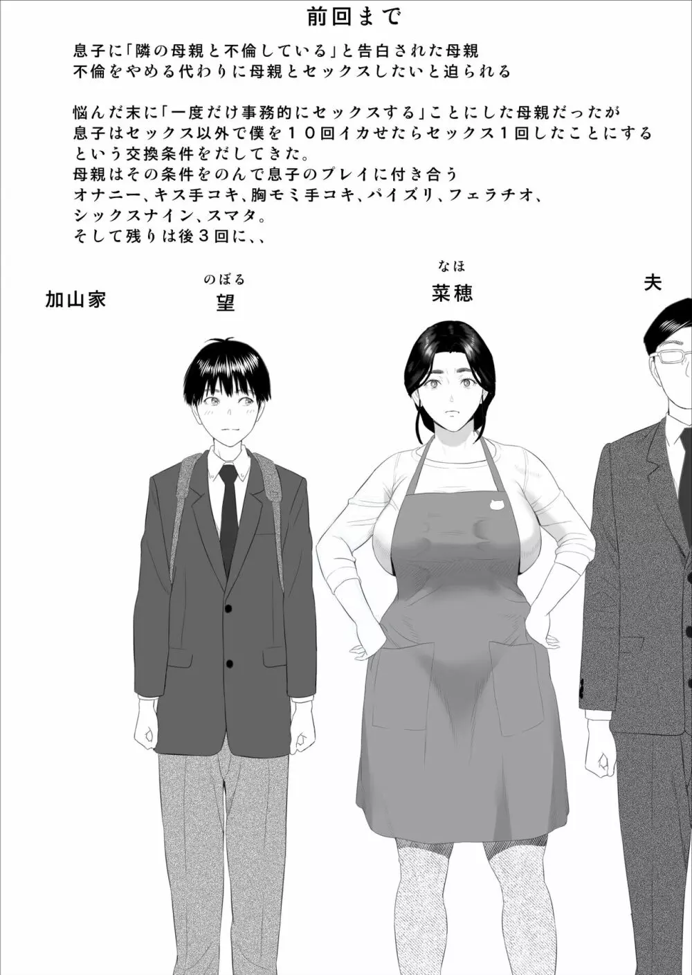 近女誘惑 僕がお母さんとこんなことになっちゃう話 2 侵入編 - page2